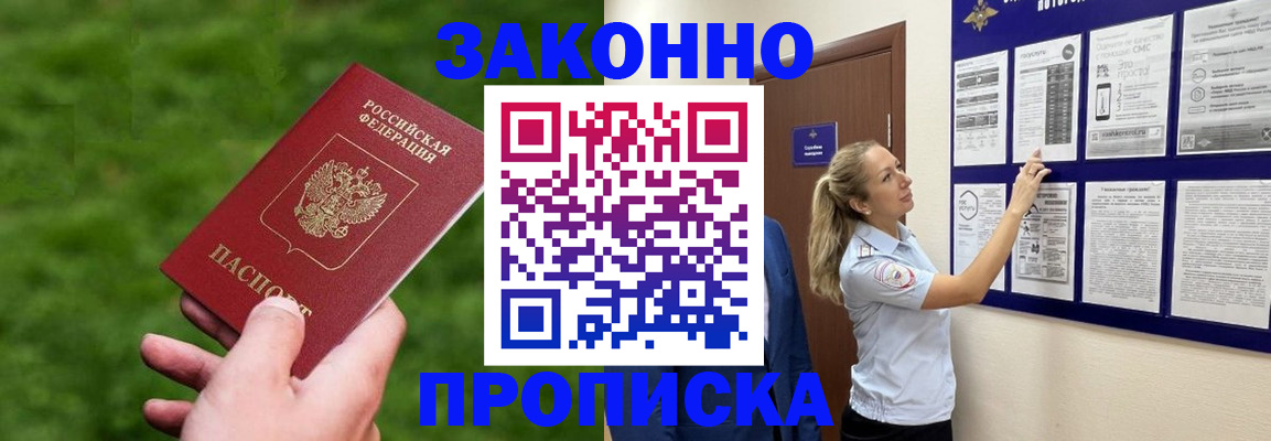 прописка штамп в Дедовске