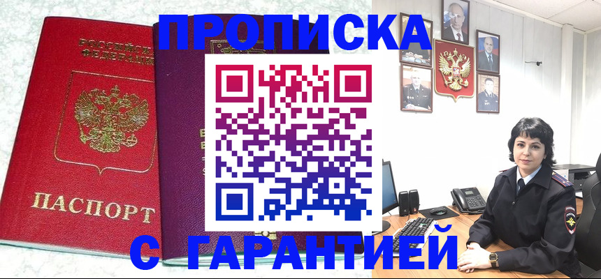 прописка от собственника в Дедовске