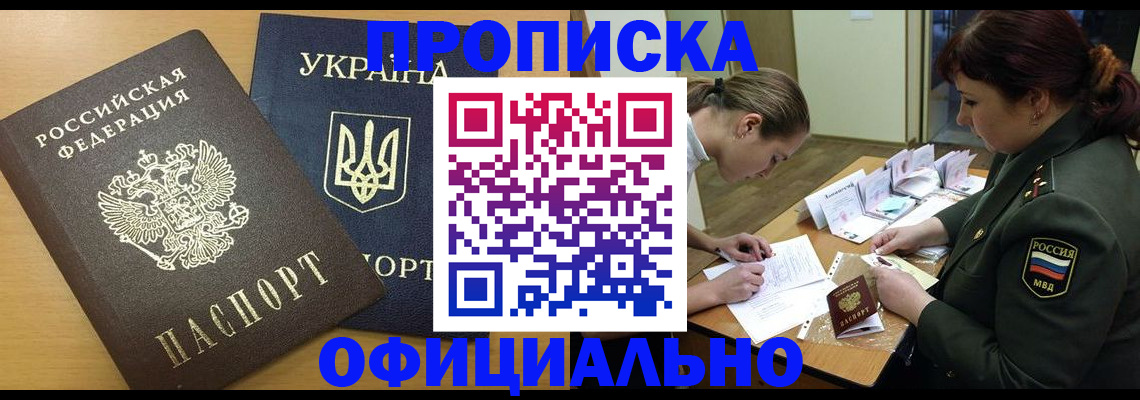 временная прописка в Дедовске