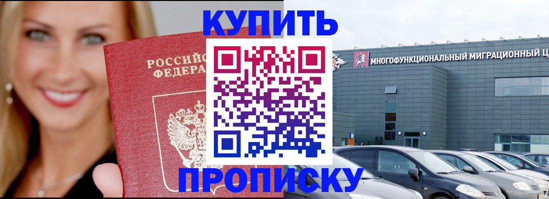 прописка поиск в Дедовске
